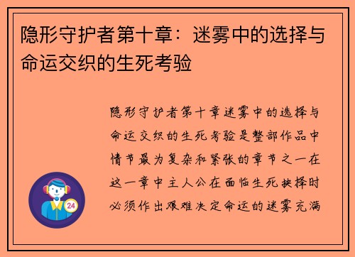 隐形守护者第十章：迷雾中的选择与命运交织的生死考验