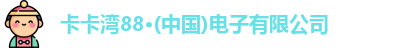 卡卡湾88